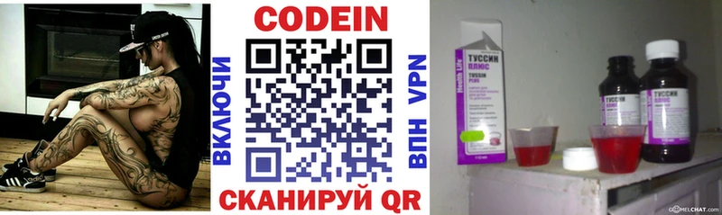 Кодеиновый сироп Lean Purple Drank Купить закладки Новокузнецк